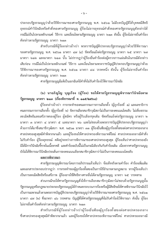 ภูมิธรรม ทวี