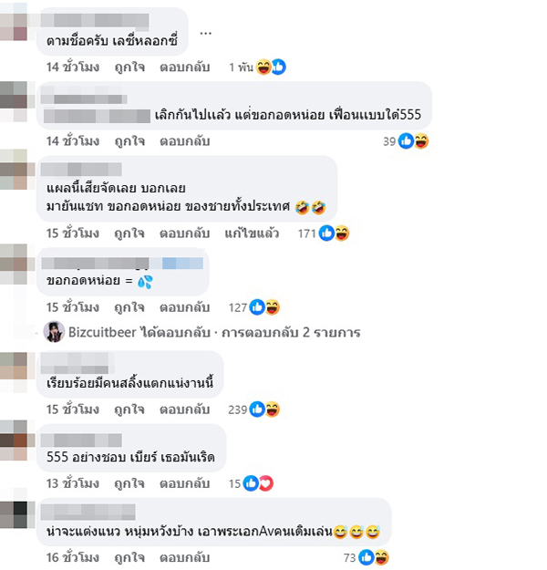 เบียร์ เดอะวอยซ์