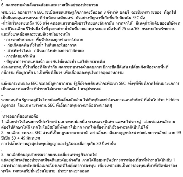 อ.อัจฉราวดี วงศ์สกล