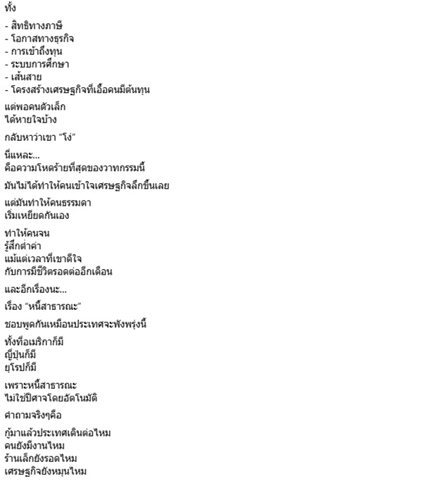 พีระชาติ อินตา