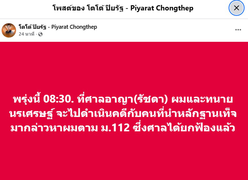 โตโต้ ปิยรัฐ