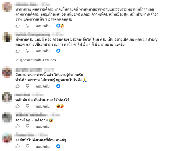  ทนายอนันต์ชัย