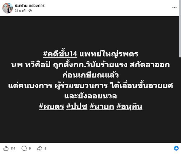 สมชาย แสวงการ