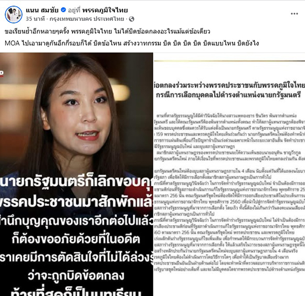 แนน บุณย์ธิดา สมชัย