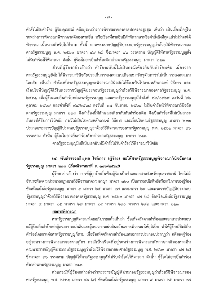 ภูมิธรรม ทวี