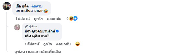 เสือ ดุสิต