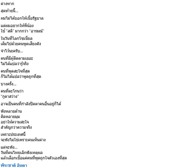 พีระชาติ อินตา