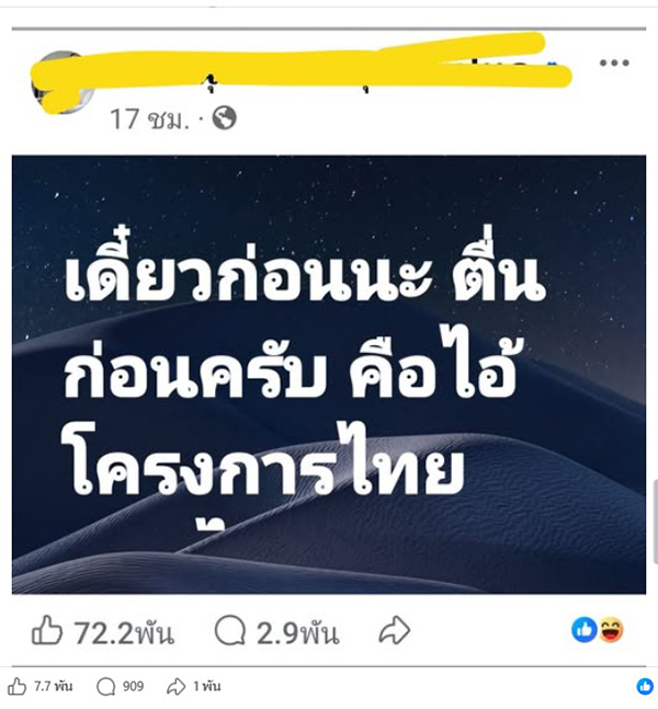 พีระชาติ อินตา