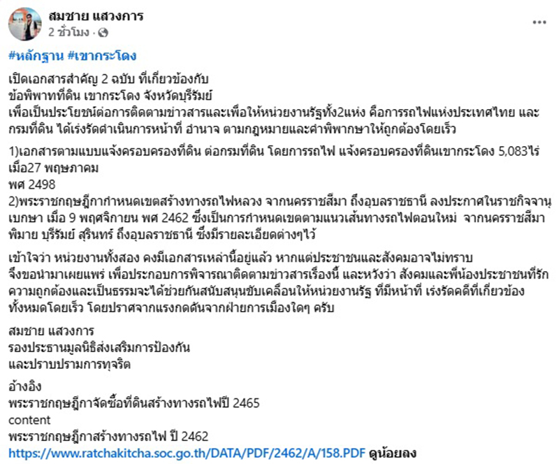 สมชาย แสวงการ