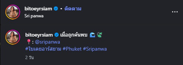 ใบเตย อาร์สยาม