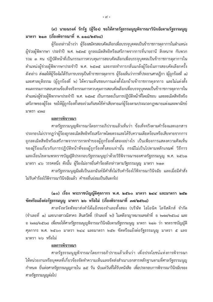 ภูมิธรรม ทวี