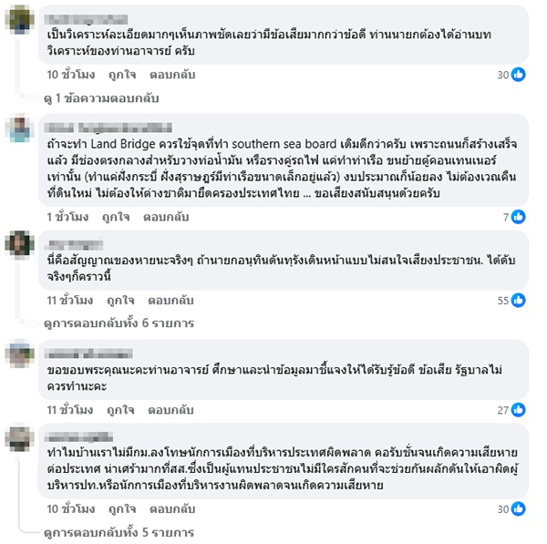 อ.อัจฉราวดี วงศ์สกล