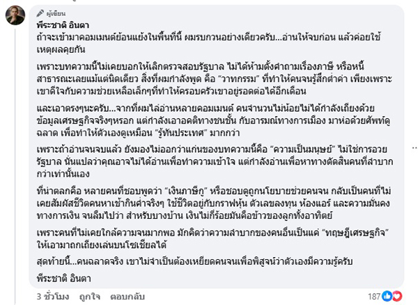พีระชาติ อินตา