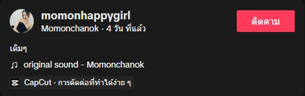โม มนชนก