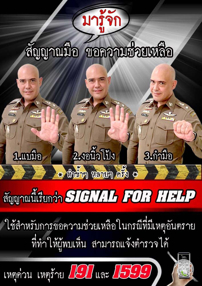 ในประเทศ - ตร.แนะให้สอนบุตรหลานใช้สัญญาณมือ'Signal for Help' ขอความ ...