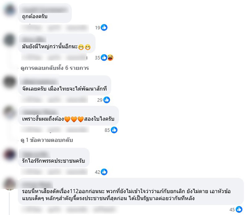 รักชนก ศรีนอก 