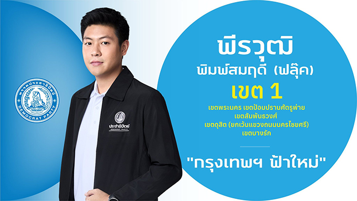 ผู้สมัคร สส