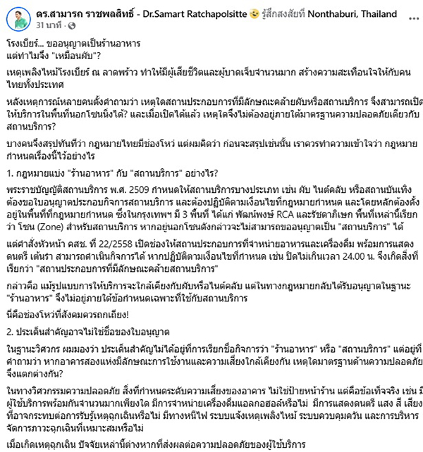 สามารถ ราชพลสิทธิ์