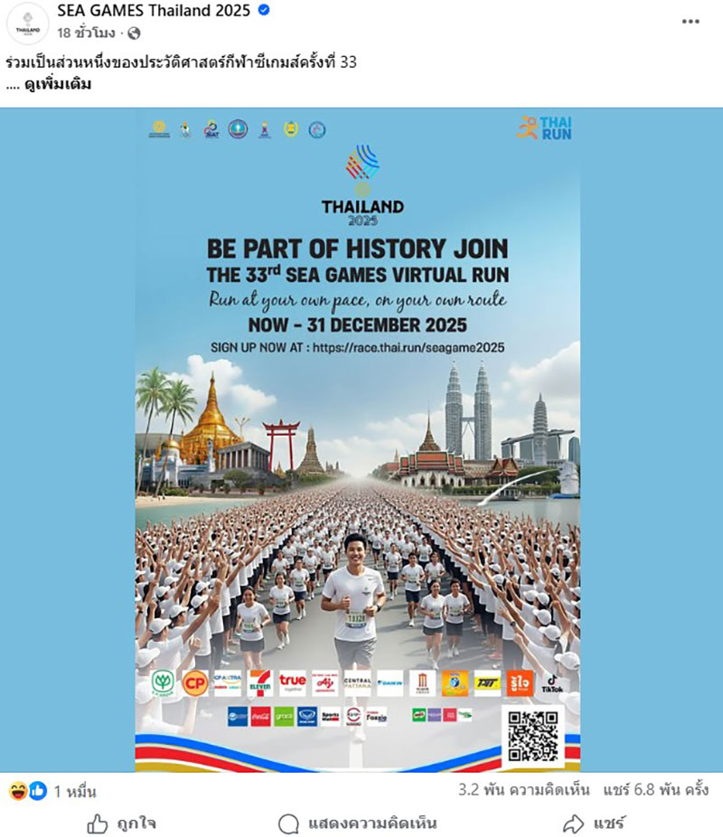 ดราม่า SEA GAMES Thailand 2025