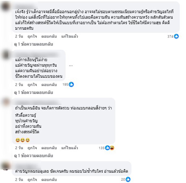 คำขวัญวันเด็ก