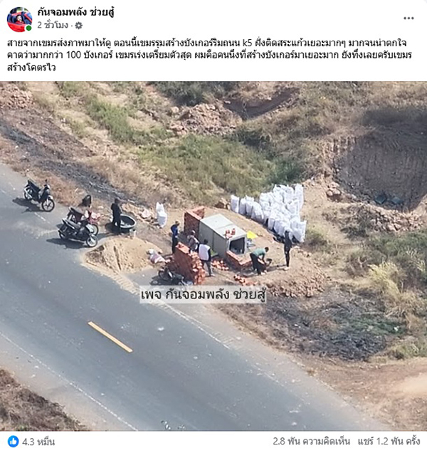 กันจอมพลัง