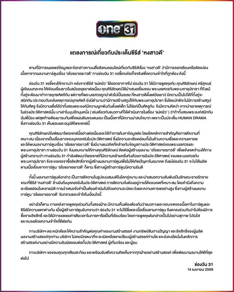 หงสาวดี