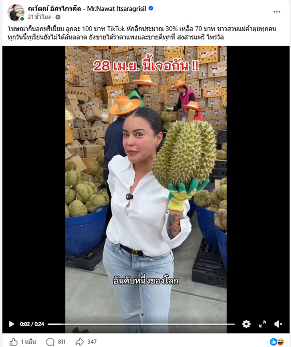 ณวัฒน์ อิสรไกรศีล