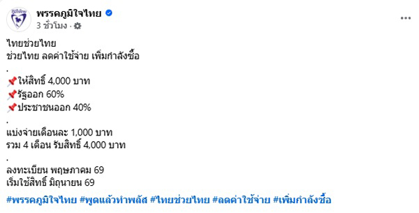 พรรคภูมิใจไทย