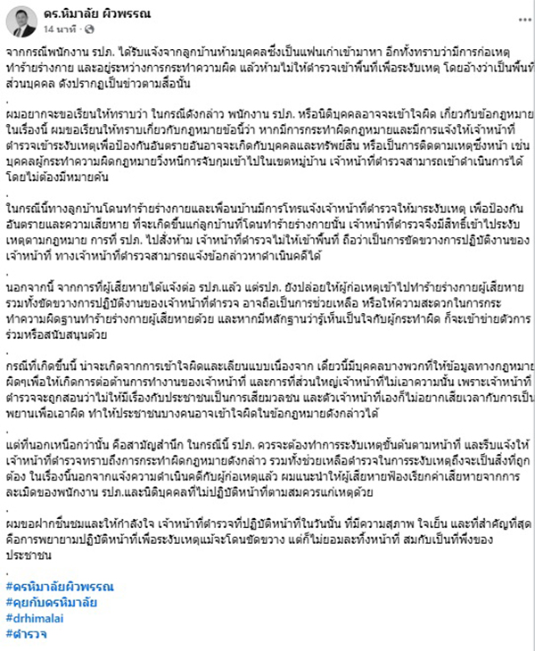 ดร.หิมาลัย 