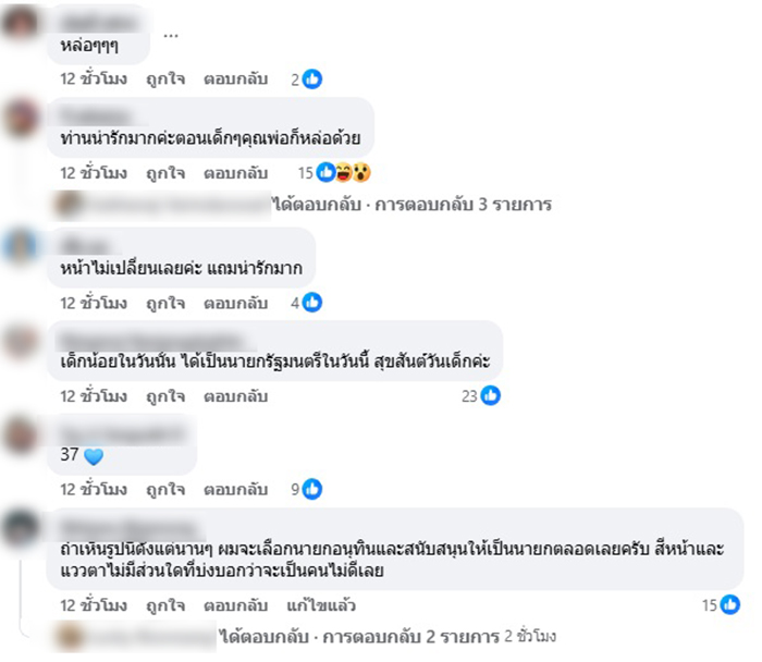  อนุทิน ชาญวีรกูล 
