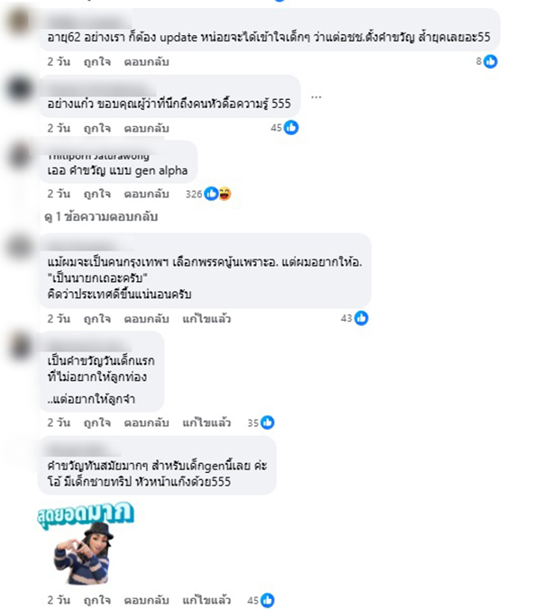 คำขวัญวันเด็ก