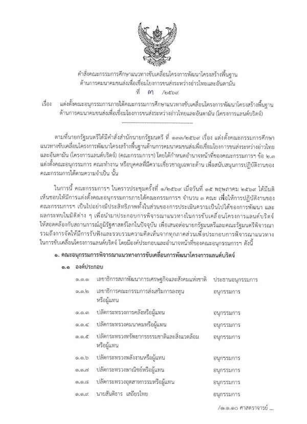 เอกนิติ นิติทัณฑ์ประภาศ