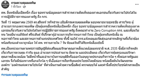 กรมควบคุมมลพิษ