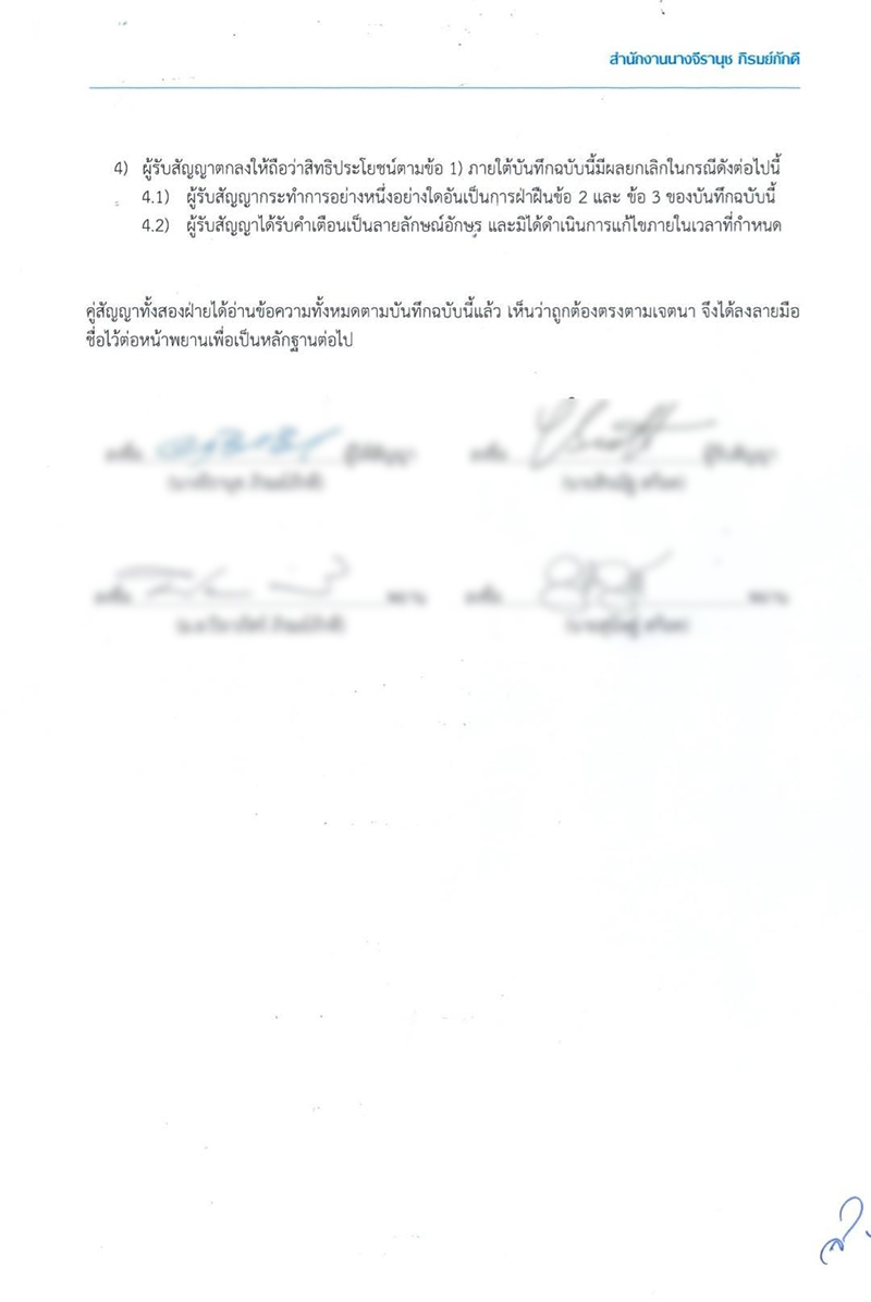 ทราย สก๊อต 