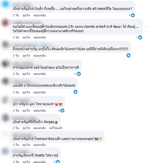 คำขวัญวันเด็ก