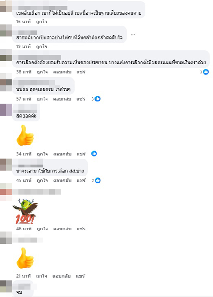 ไข้โป้งแพ้โหวตโน