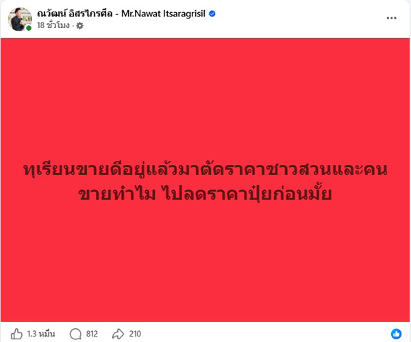 ณวัฒน์ อิสรไกรศีล