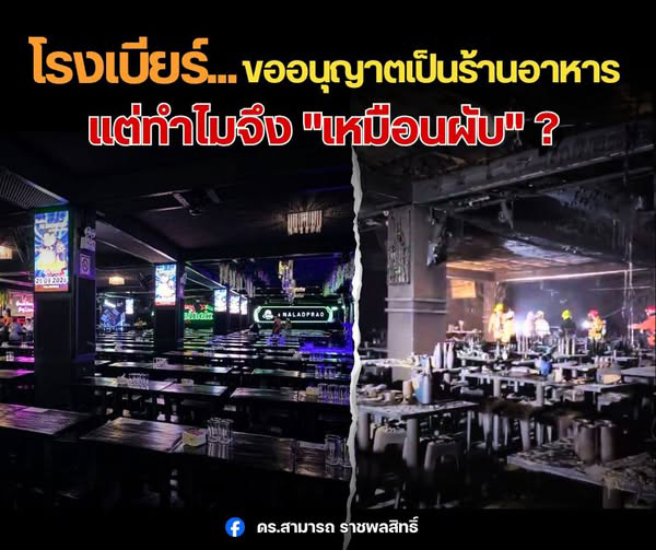 สามารถ ราชพลสิทธิ์