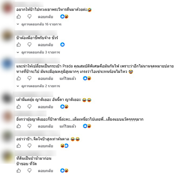 ป้าดา