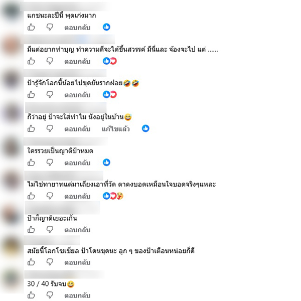 ป้าดา