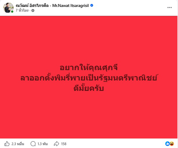 ณวัฒน์ อิสรไกรศีล