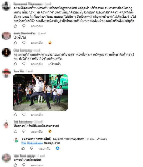 สามารถ ราชพลสิทธิ์