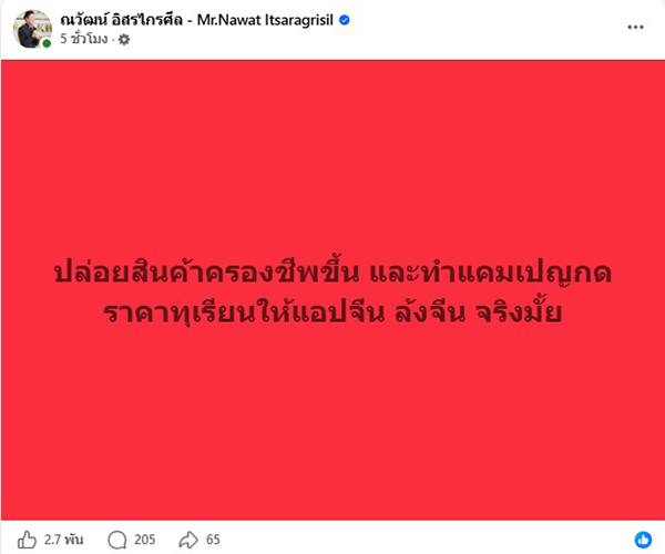 ณวัฒน์ อิสรไกรศีล