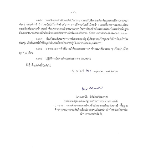 เอกนิติ นิติทัณฑ์ประภาศ