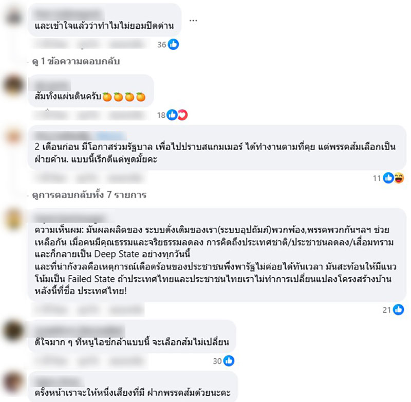 รักชนก ศรีนอก 