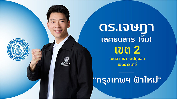 ผู้สมัคร สส