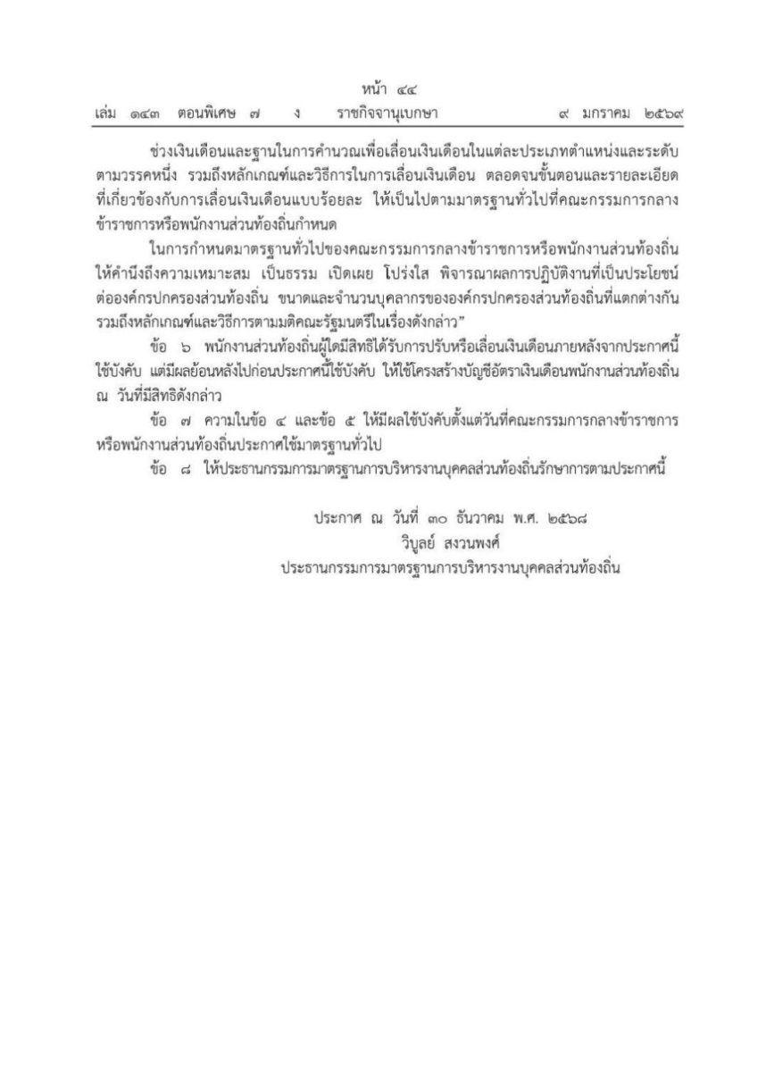 ราชกิจจานุเบกษา