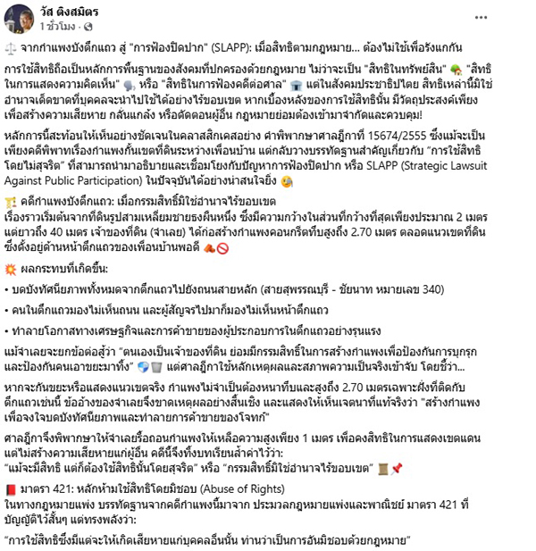 วัส ติงสมิตร