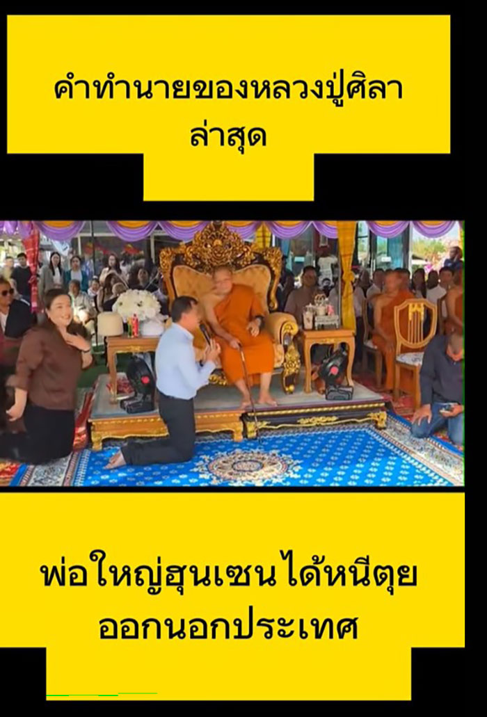 หลวงปู่ศิลา 