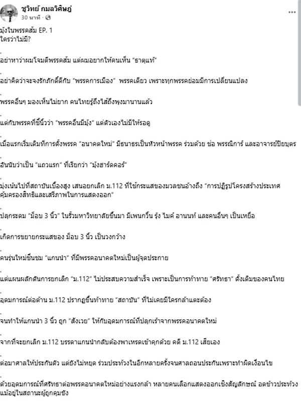 ชูวิทย์ กมลวิศิษฎ์